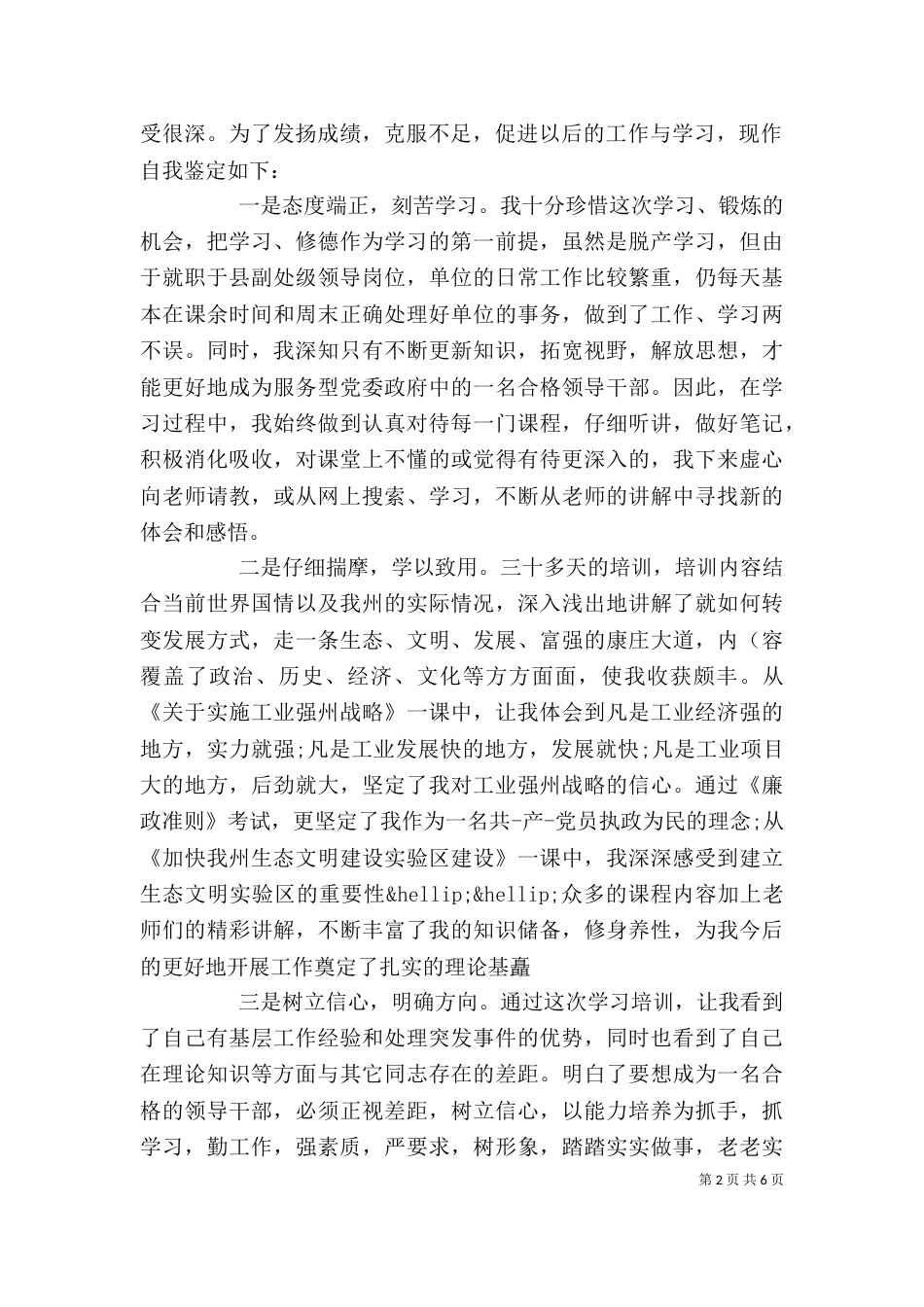 领导干部个人评价材料（一）_第2页