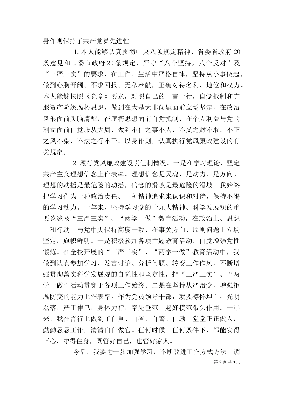 教务处长2021年终述职报告范文_第2页