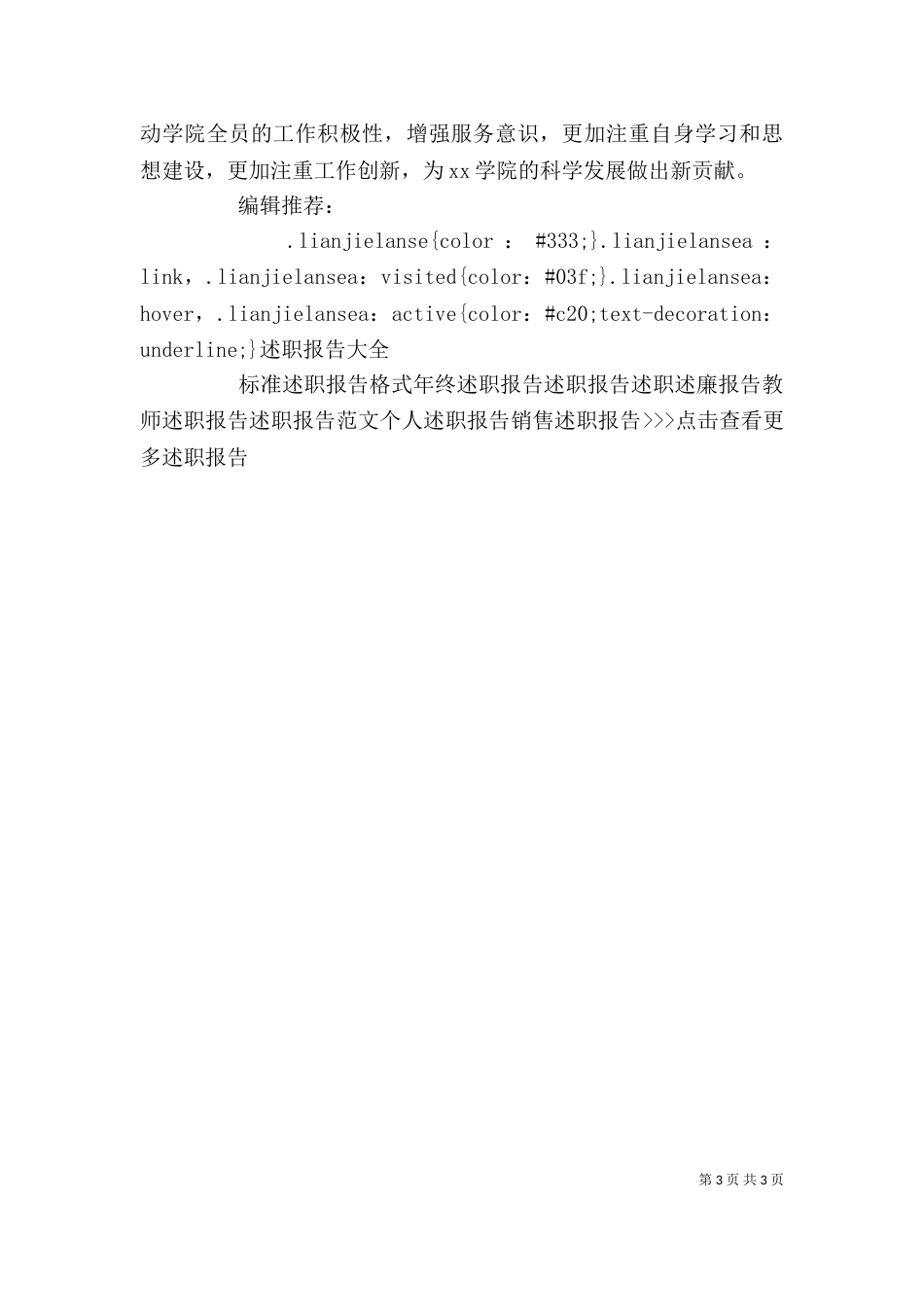 教务处长2021年终述职报告范文_第3页