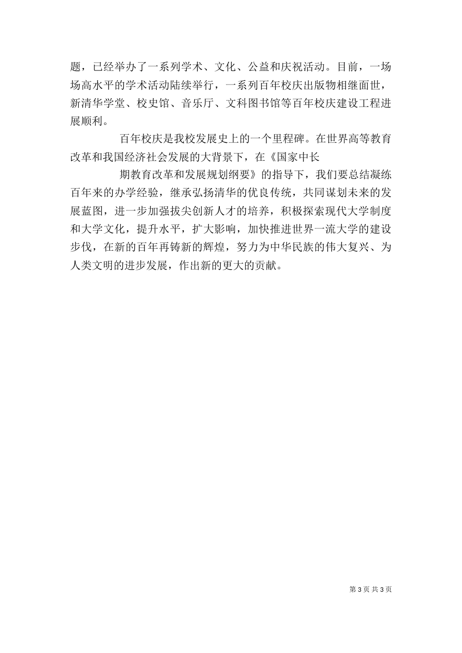 清华大学开学典礼校长发言稿（二）_第3页