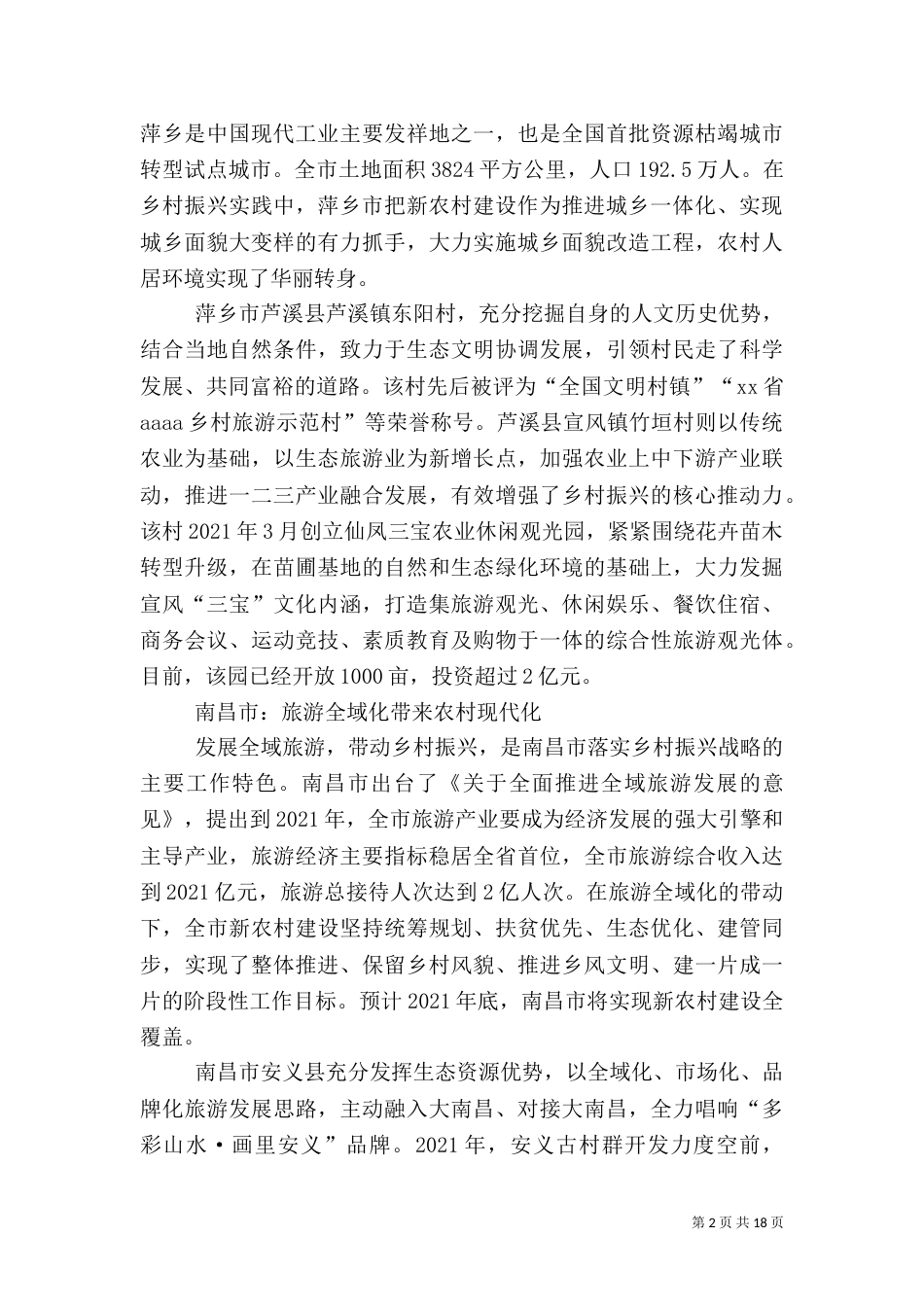 考察乡村振兴情况报告_第2页
