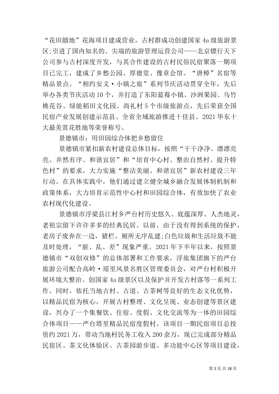 考察乡村振兴情况报告_第3页