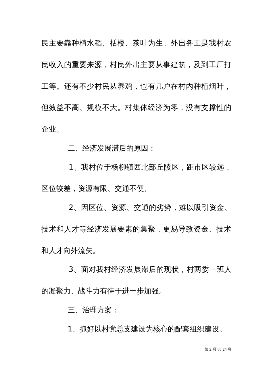 三合村汇报材料（一）_第2页