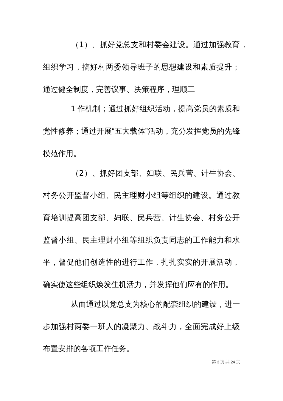 三合村汇报材料（一）_第3页