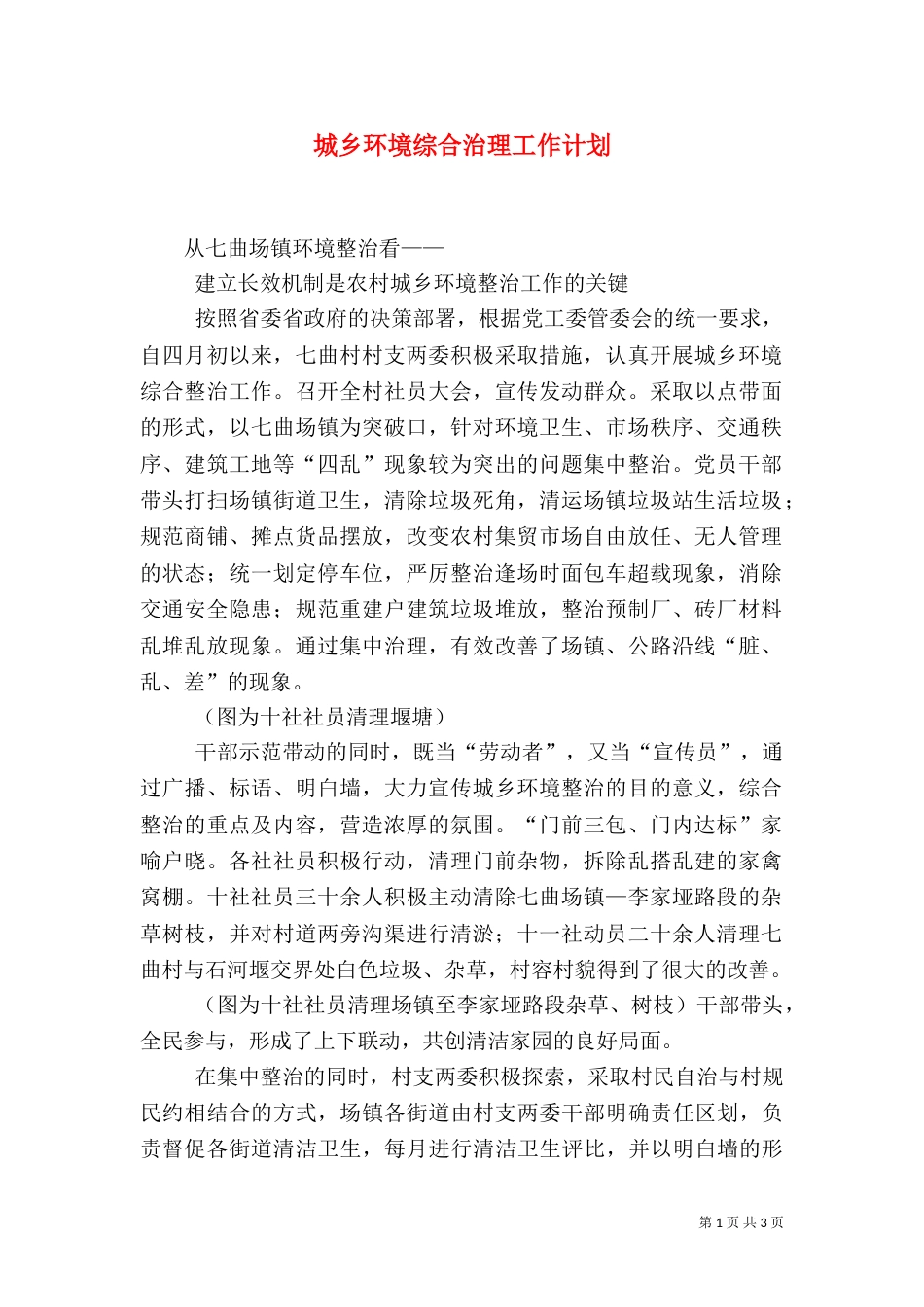 城乡环境综合治理工作计划（二）_第1页