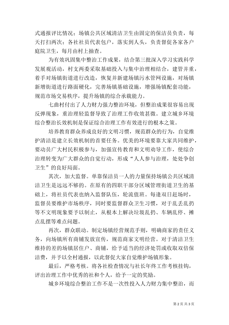 城乡环境综合治理工作计划（二）_第2页