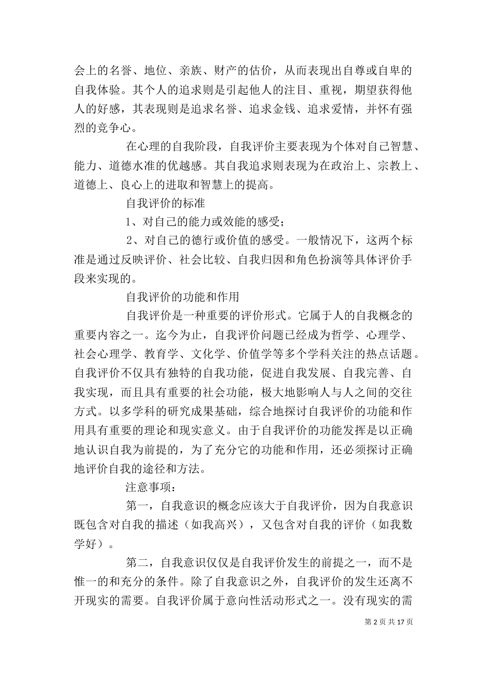 全面地了解自我评价_第2页