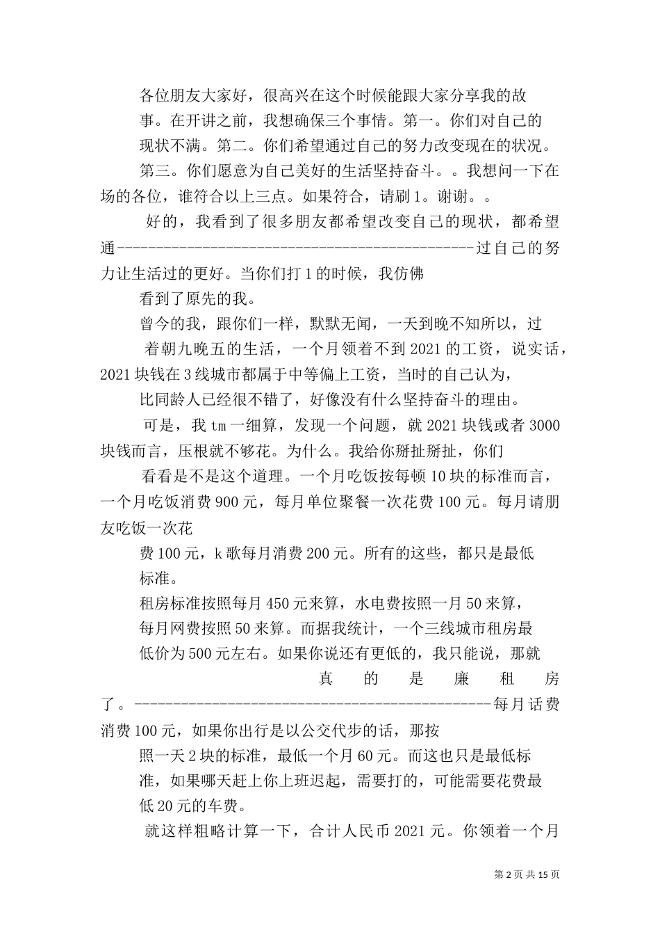 微旅游演讲稿（三）_第2页