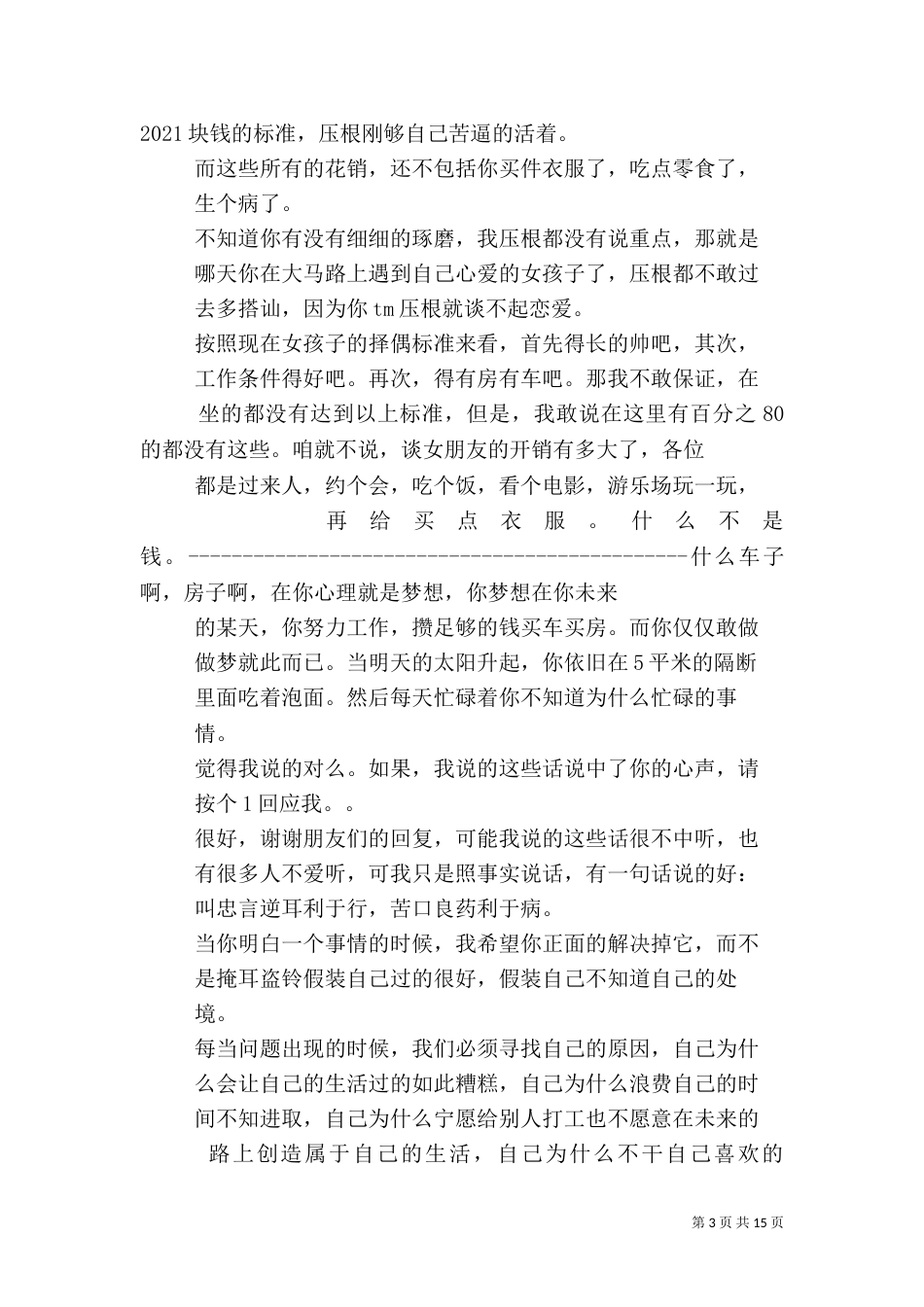 微旅游演讲稿（三）_第3页