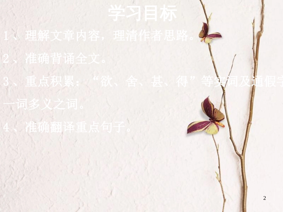 河南省濮阳市第六中学九年级语文下册 第五单元 19《鱼我所欲也》课件 新人教版[共21页]_第2页