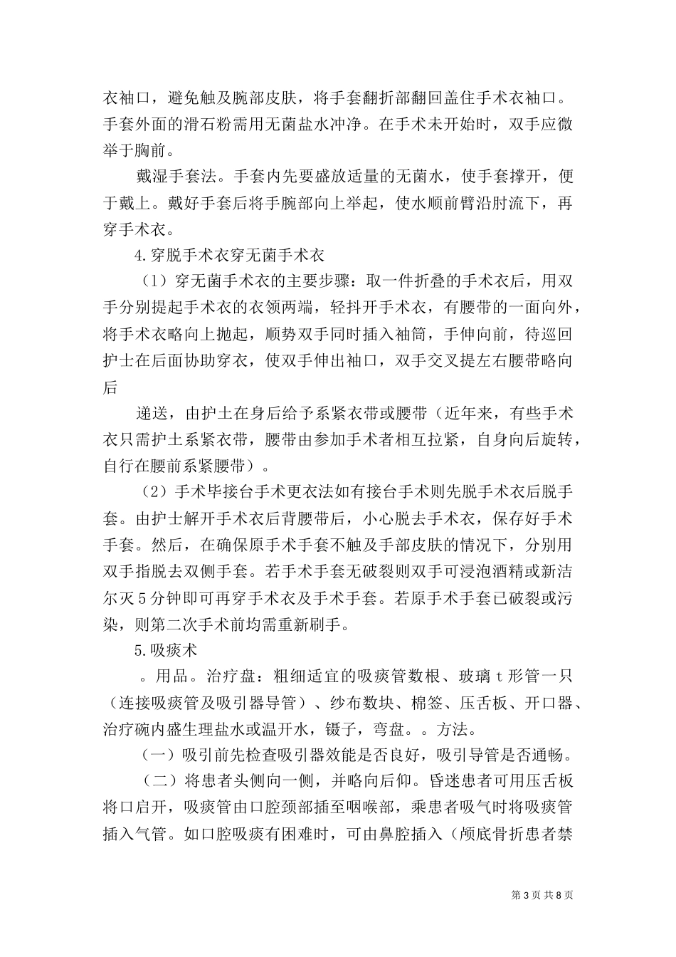 执业医师针灸技能培训（一）_第3页