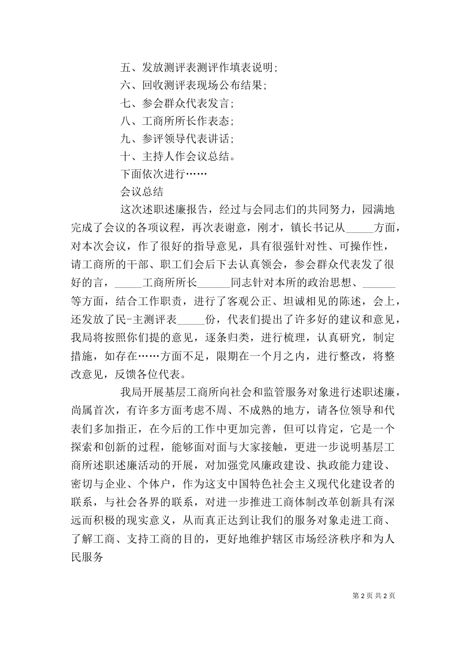 工商局述职述廉主持词（三）_第2页