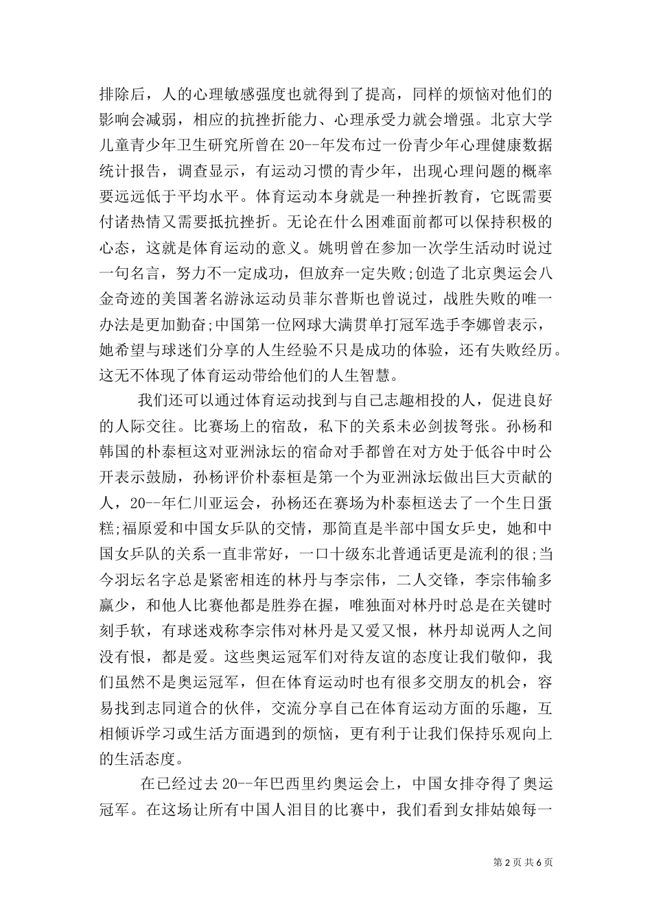 运动与健康主题演讲稿_第2页