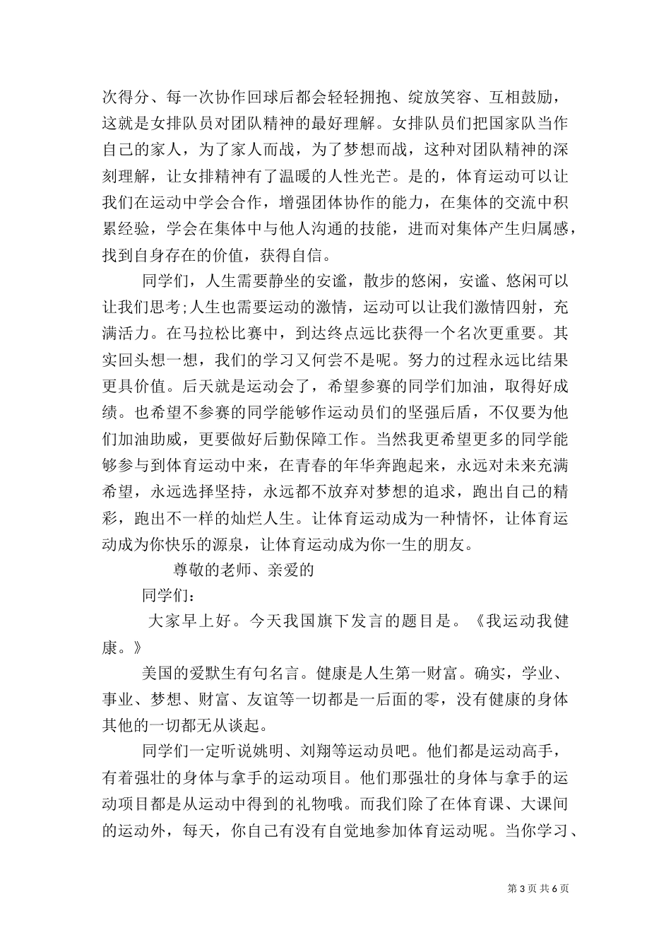 运动与健康主题演讲稿_第3页