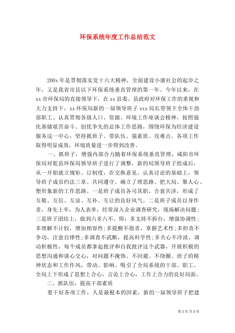 环保系统年度工作总结范文_第1页