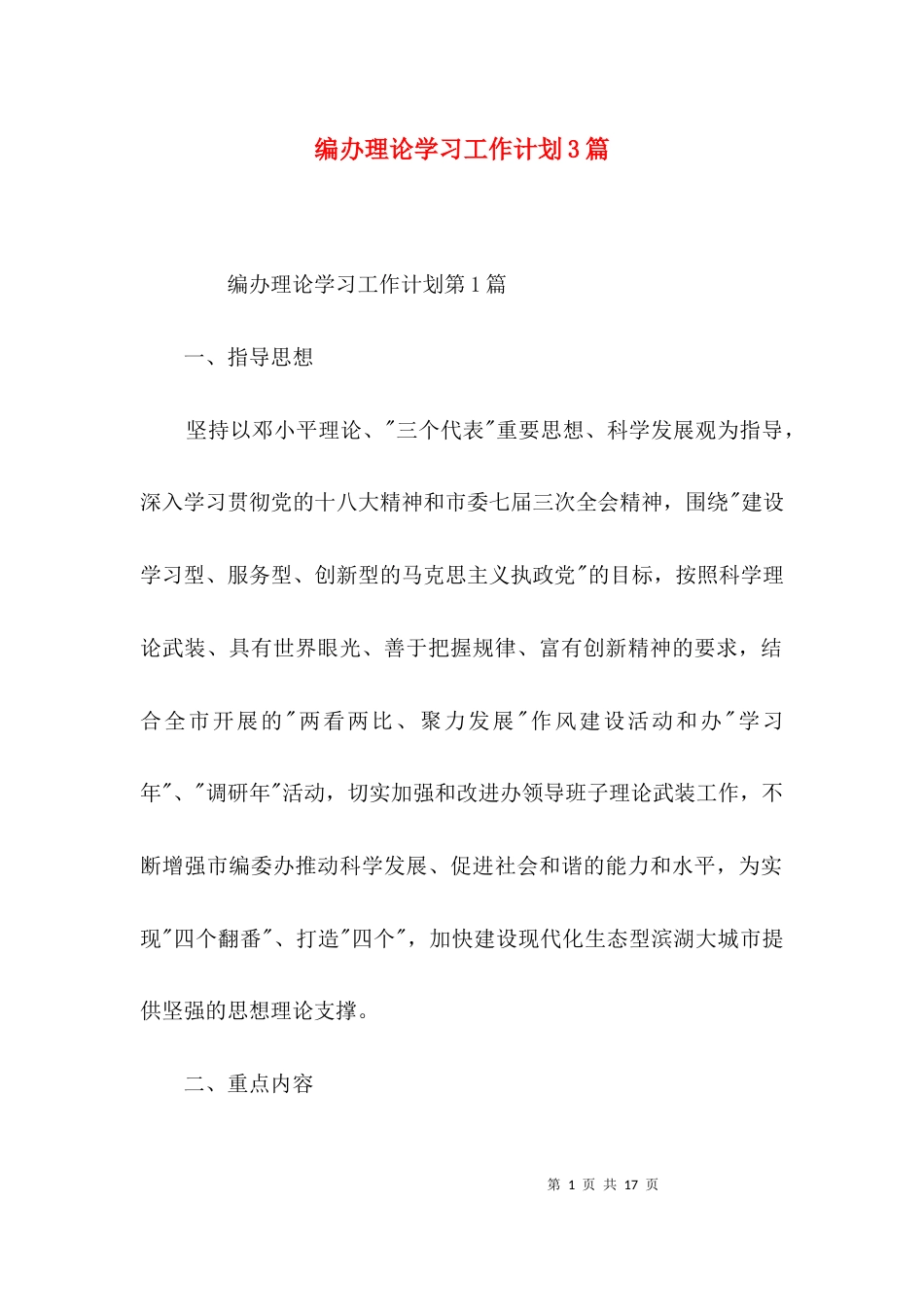 编办理论学习工作计划3篇_第1页