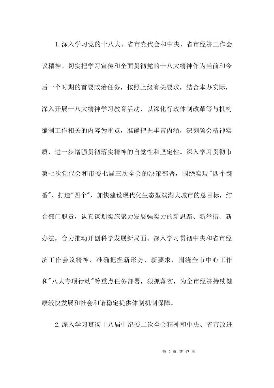 编办理论学习工作计划3篇_第2页