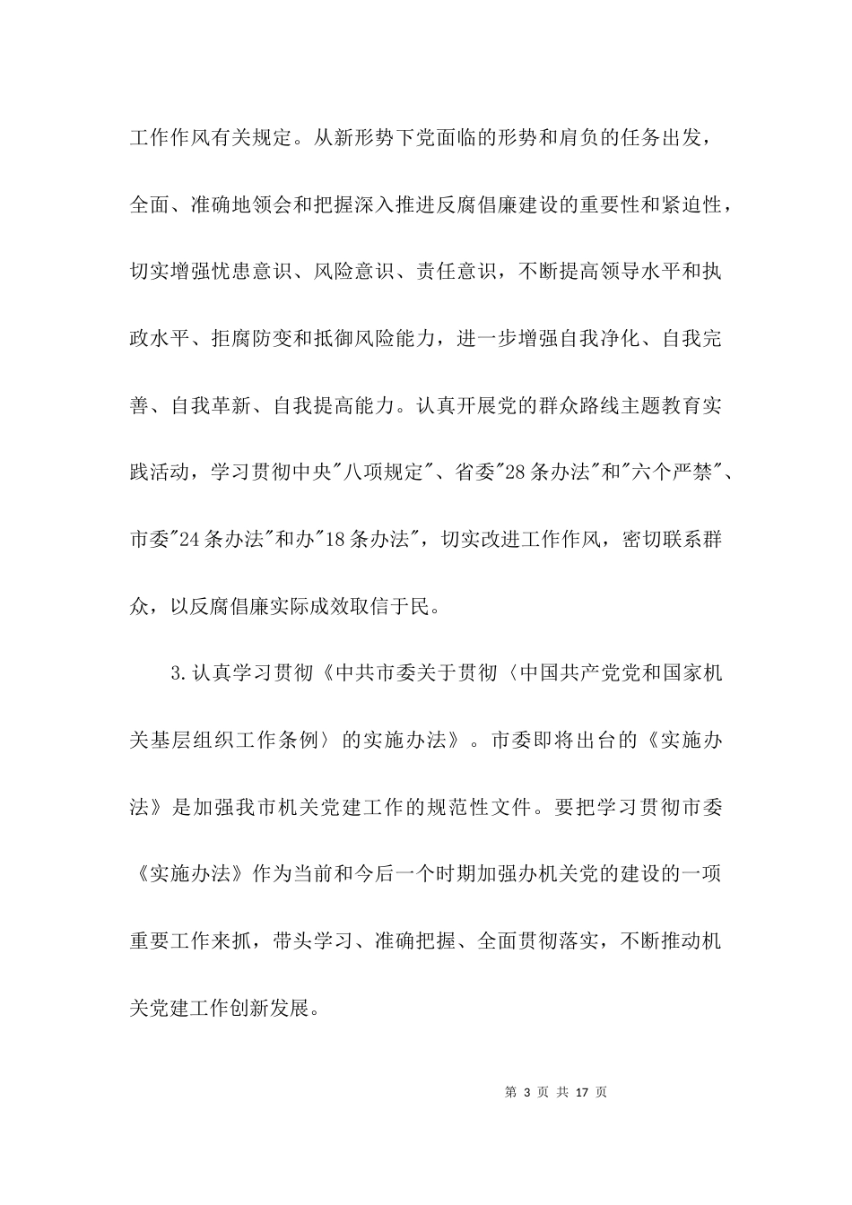 编办理论学习工作计划3篇_第3页