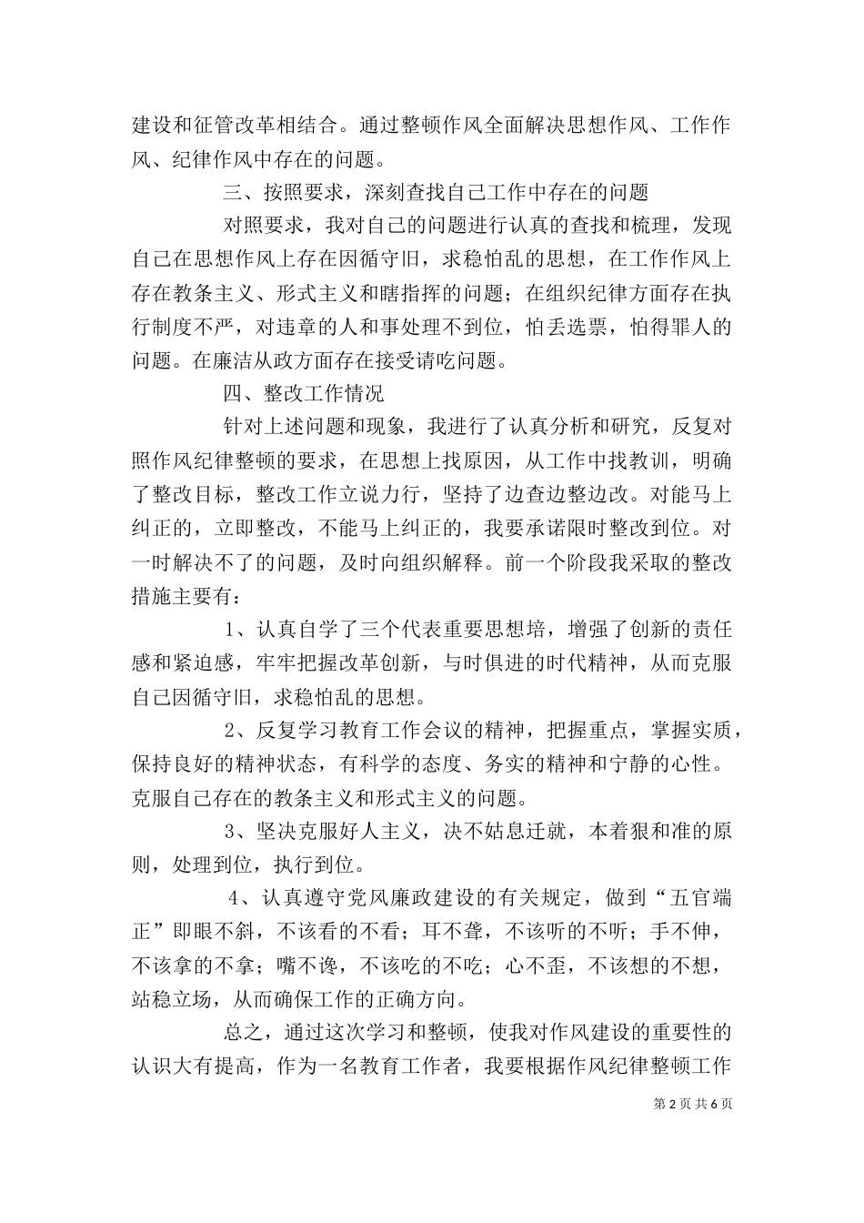 思想整顿心得体会（二）_第2页