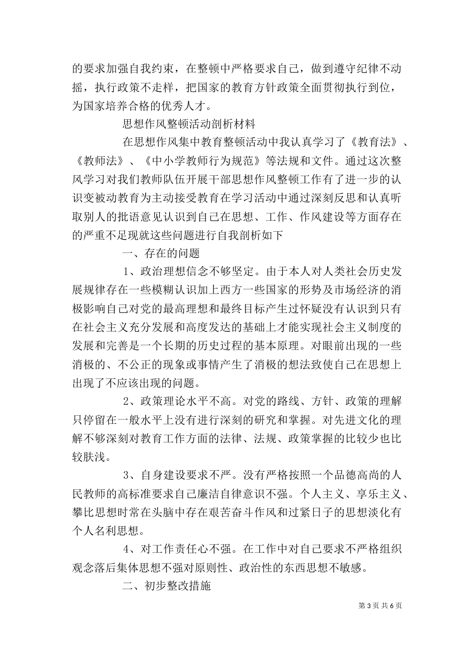 思想整顿心得体会（二）_第3页