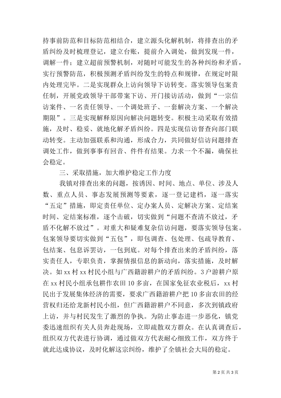 开展民生和信访问题专项治理工作总结（一）_第2页