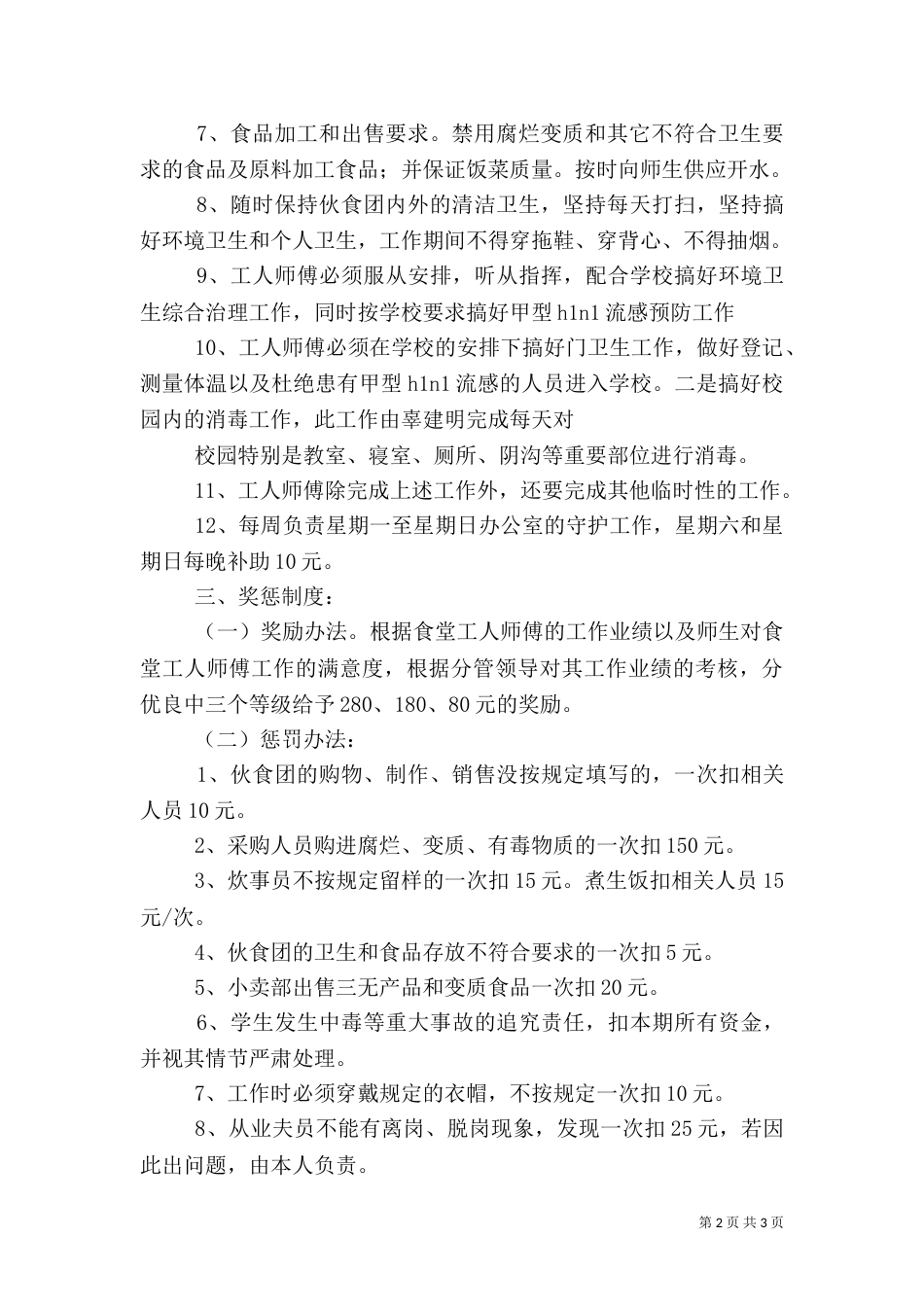 食品卫生安全目标责任书大全（三）_第2页
