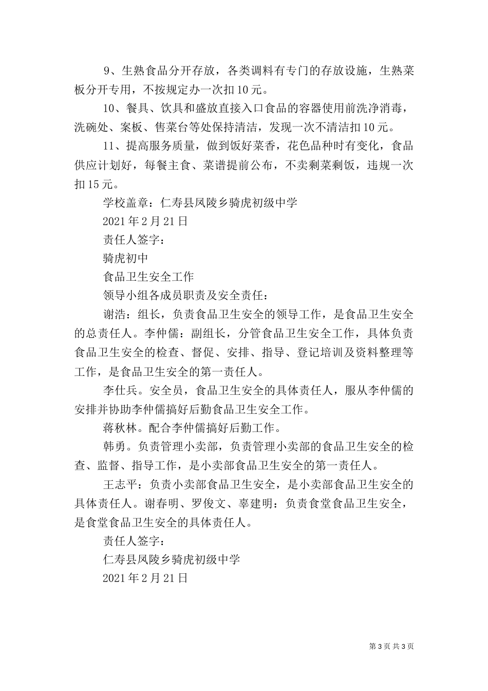 食品卫生安全目标责任书大全（三）_第3页