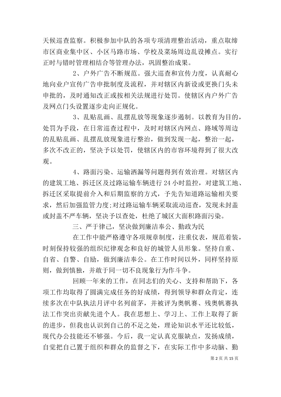 城管个人上半年工作总结2021_第2页
