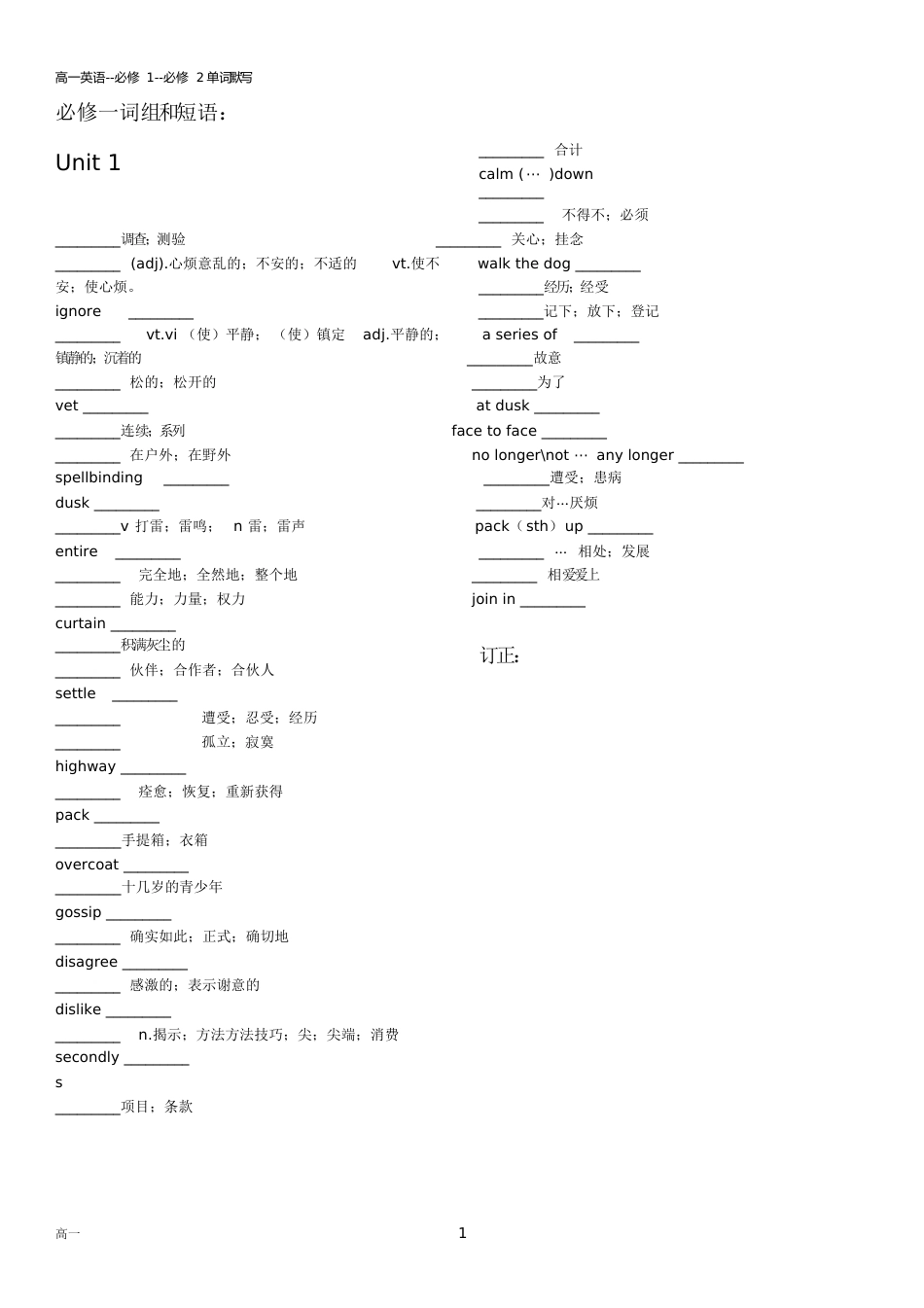 人教版高一英语必修一.必修二单词默写表[共20页]_第1页