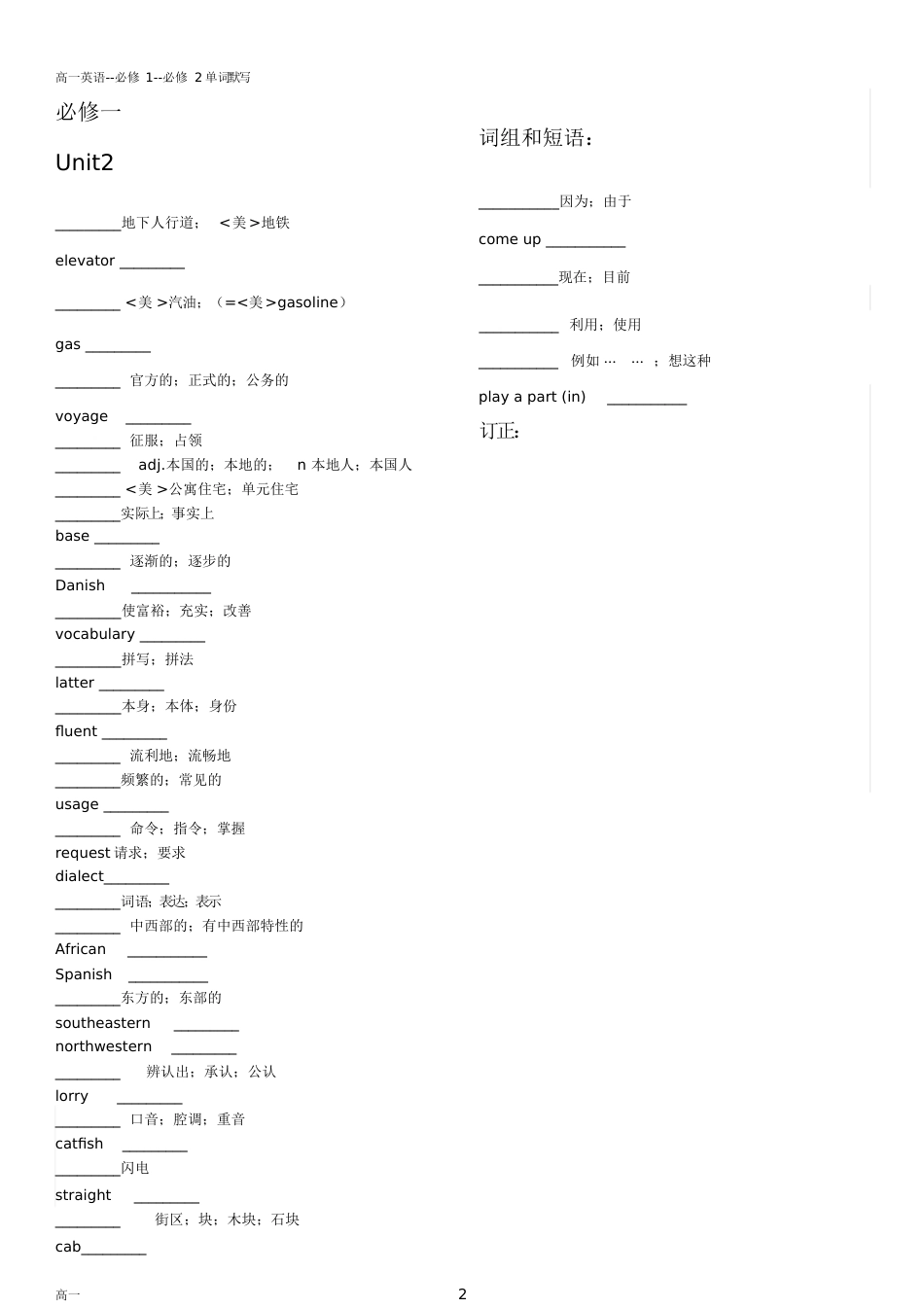 人教版高一英语必修一.必修二单词默写表[共20页]_第2页