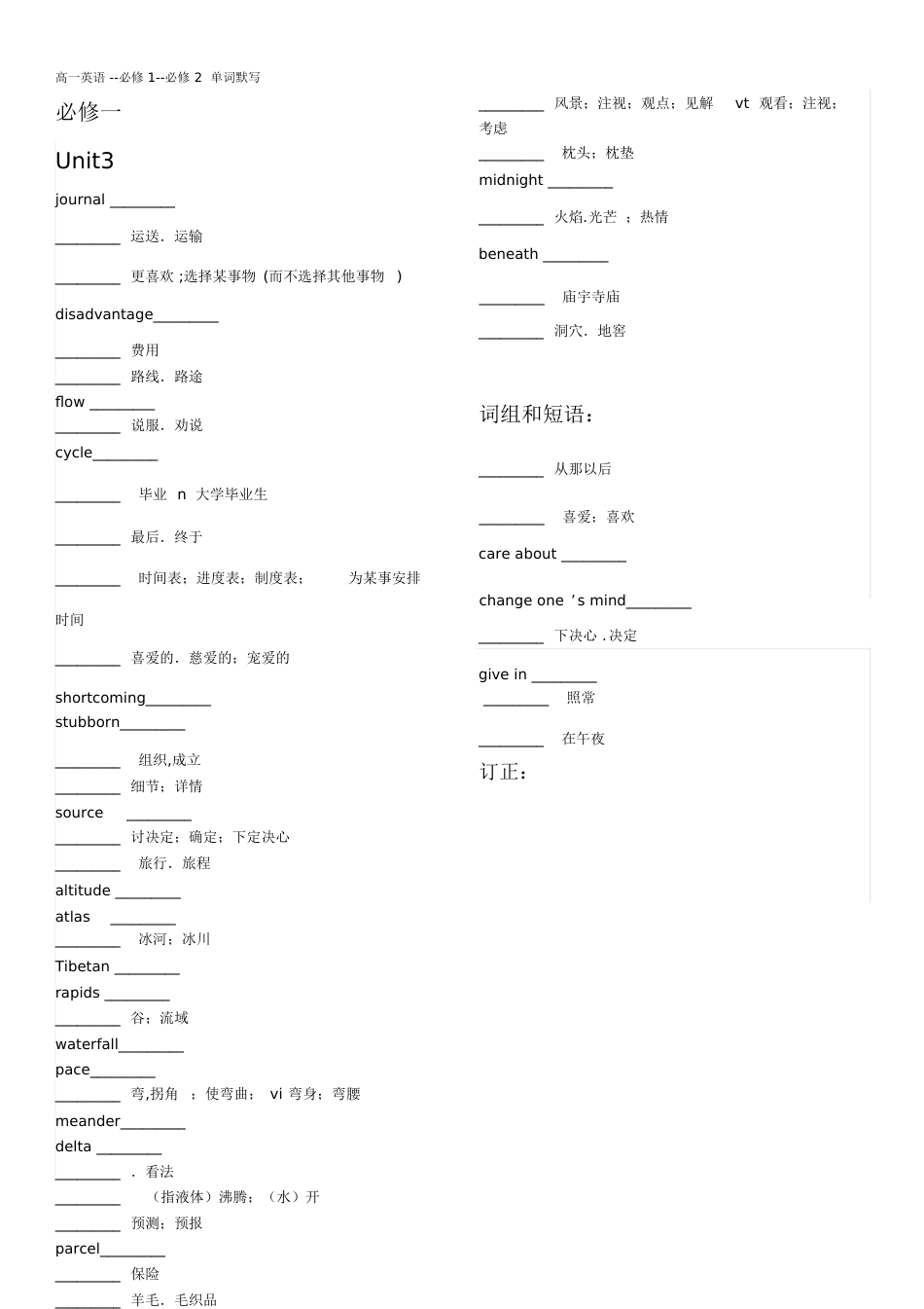 人教版高一英语必修一.必修二单词默写表[共20页]_第3页