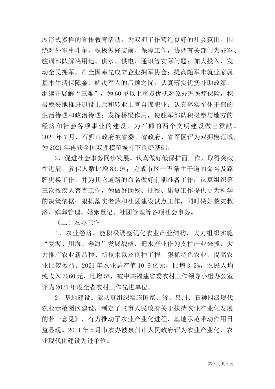 述职报告民政局局长_第2页