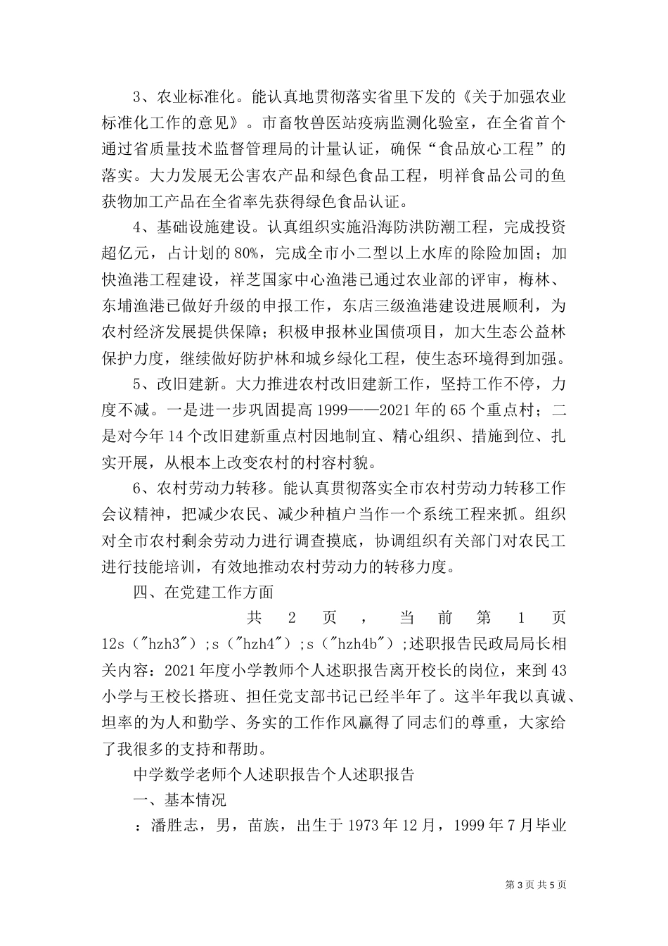 述职报告民政局局长_第3页