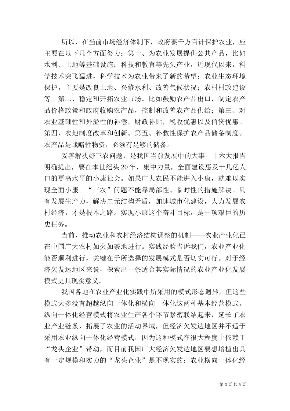解决“三农”问题的设想_第3页