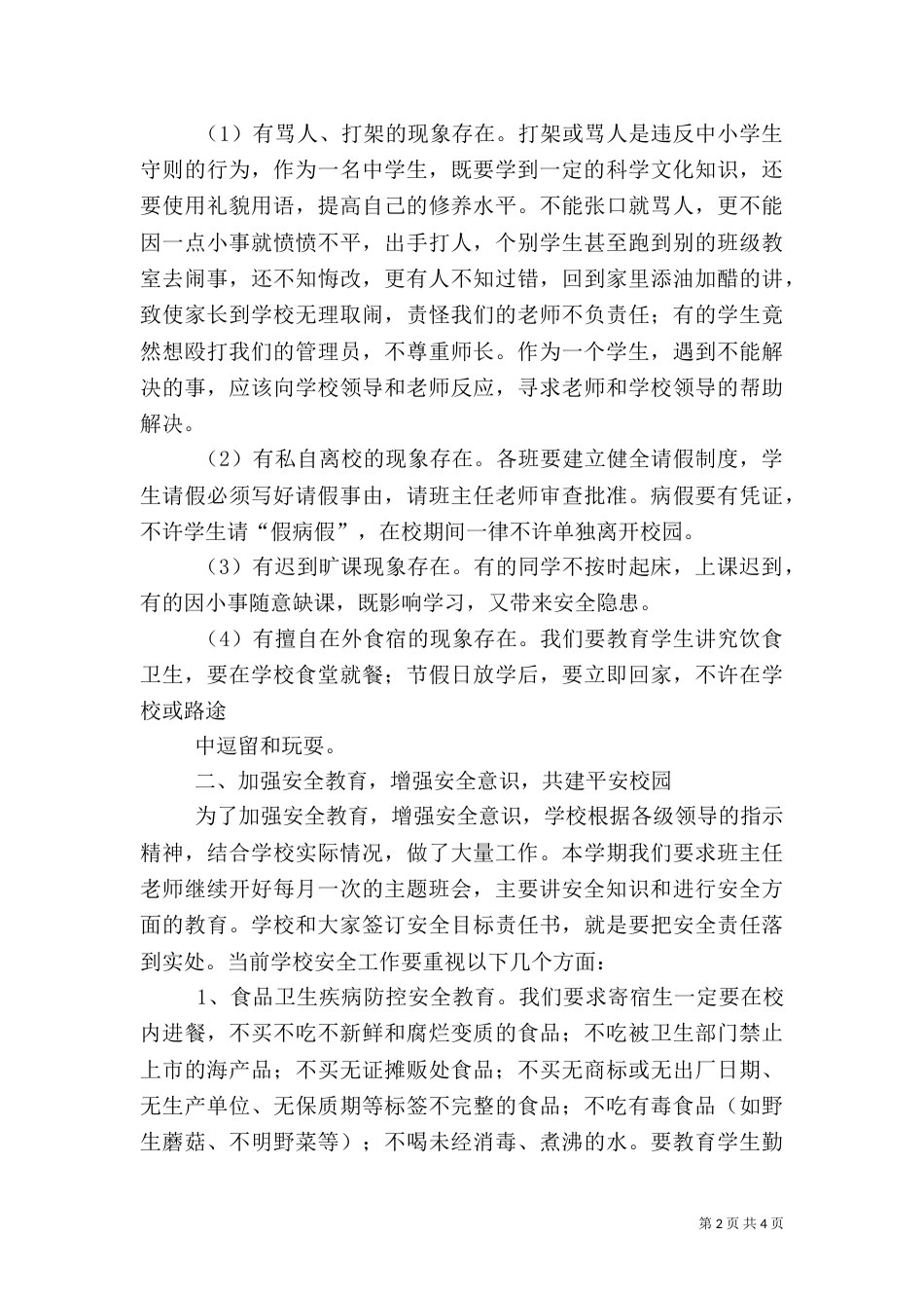 公共安全教育讲话稿（二）_第2页