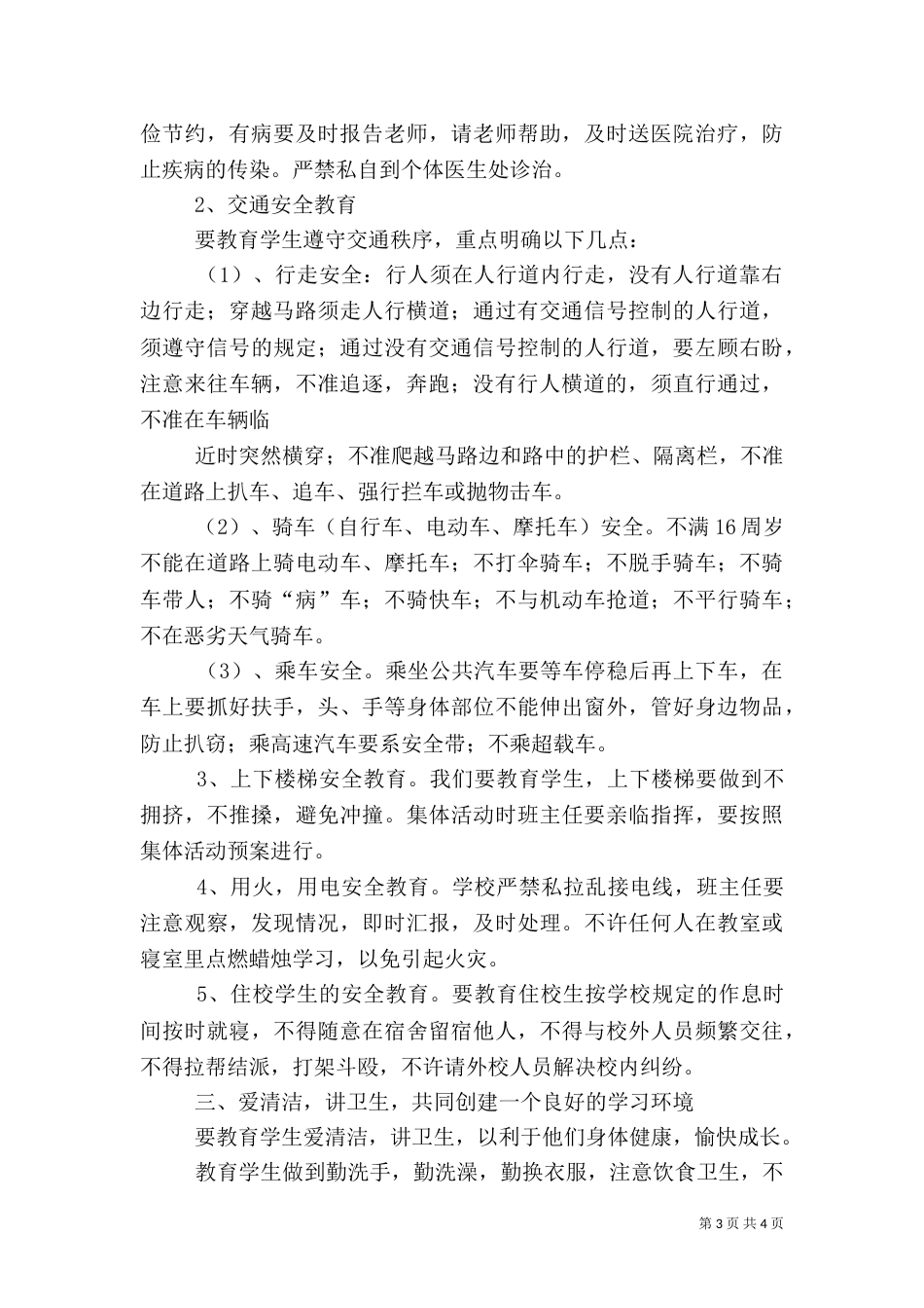 公共安全教育讲话稿（二）_第3页