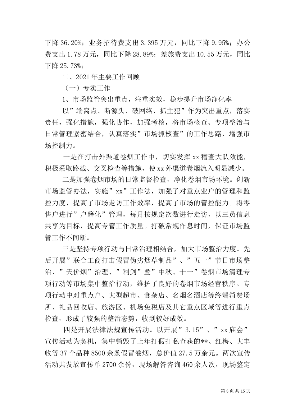 烟草局安全工作总结（三）_第3页
