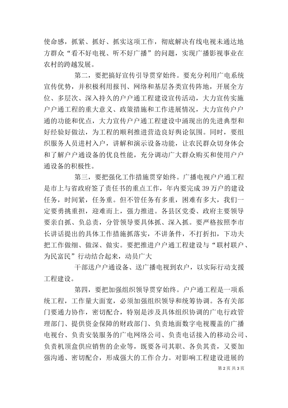 在户户通工作会上主讲话（二）_第2页