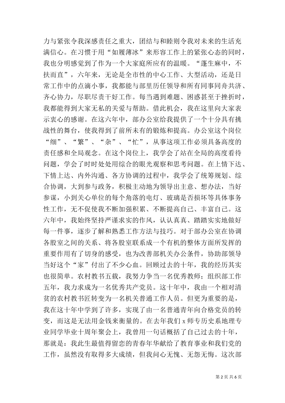 组织部中层岗位竞职演讲稿（四）_第2页