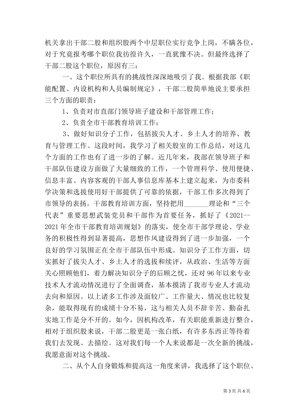 组织部中层岗位竞职演讲稿（四）_第3页