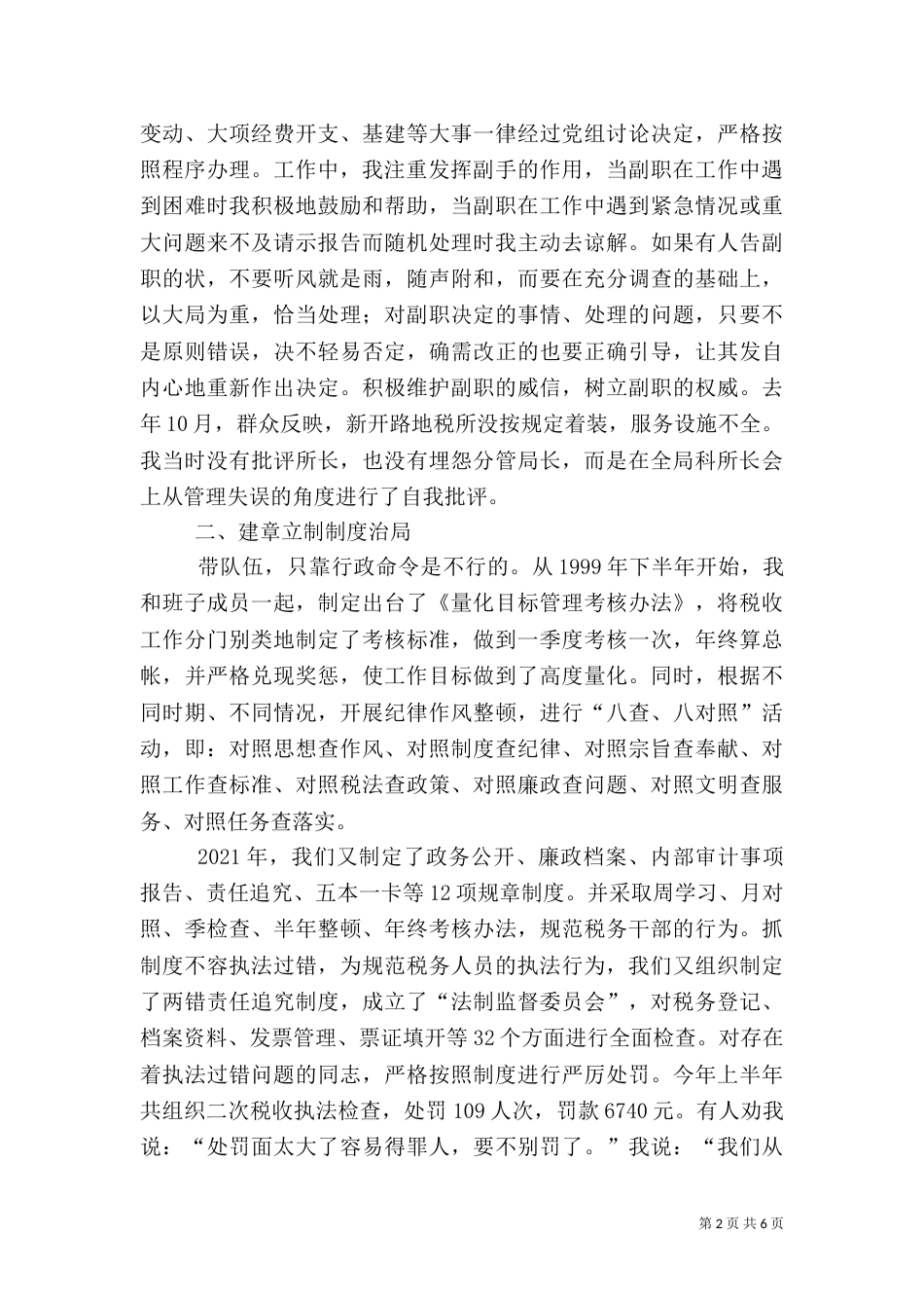 税务局长先进事迹材料（二）_第2页