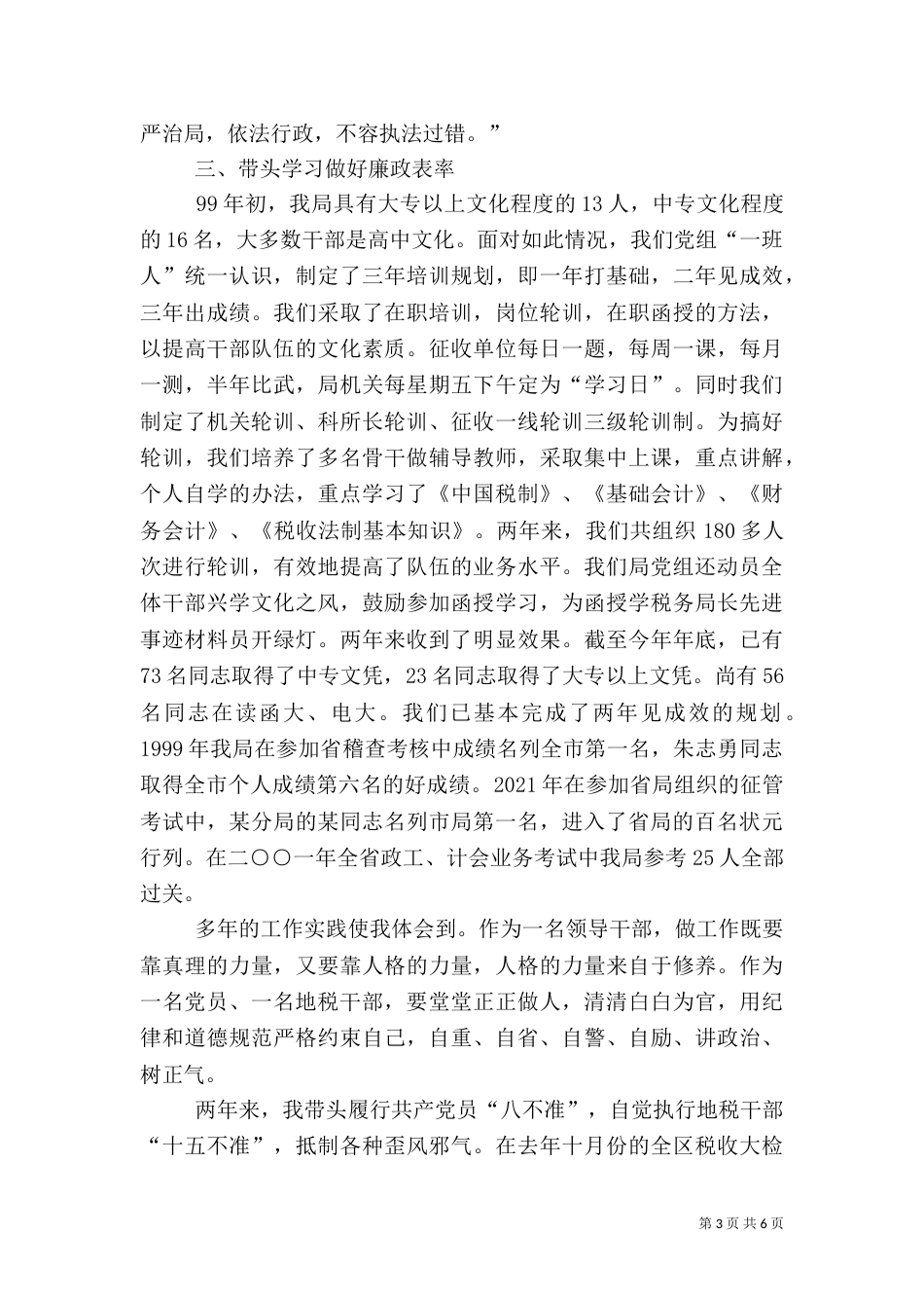 税务局长先进事迹材料（二）_第3页