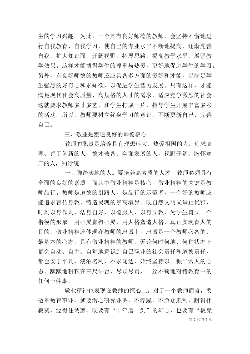 学习白求恩精神（二）_第2页