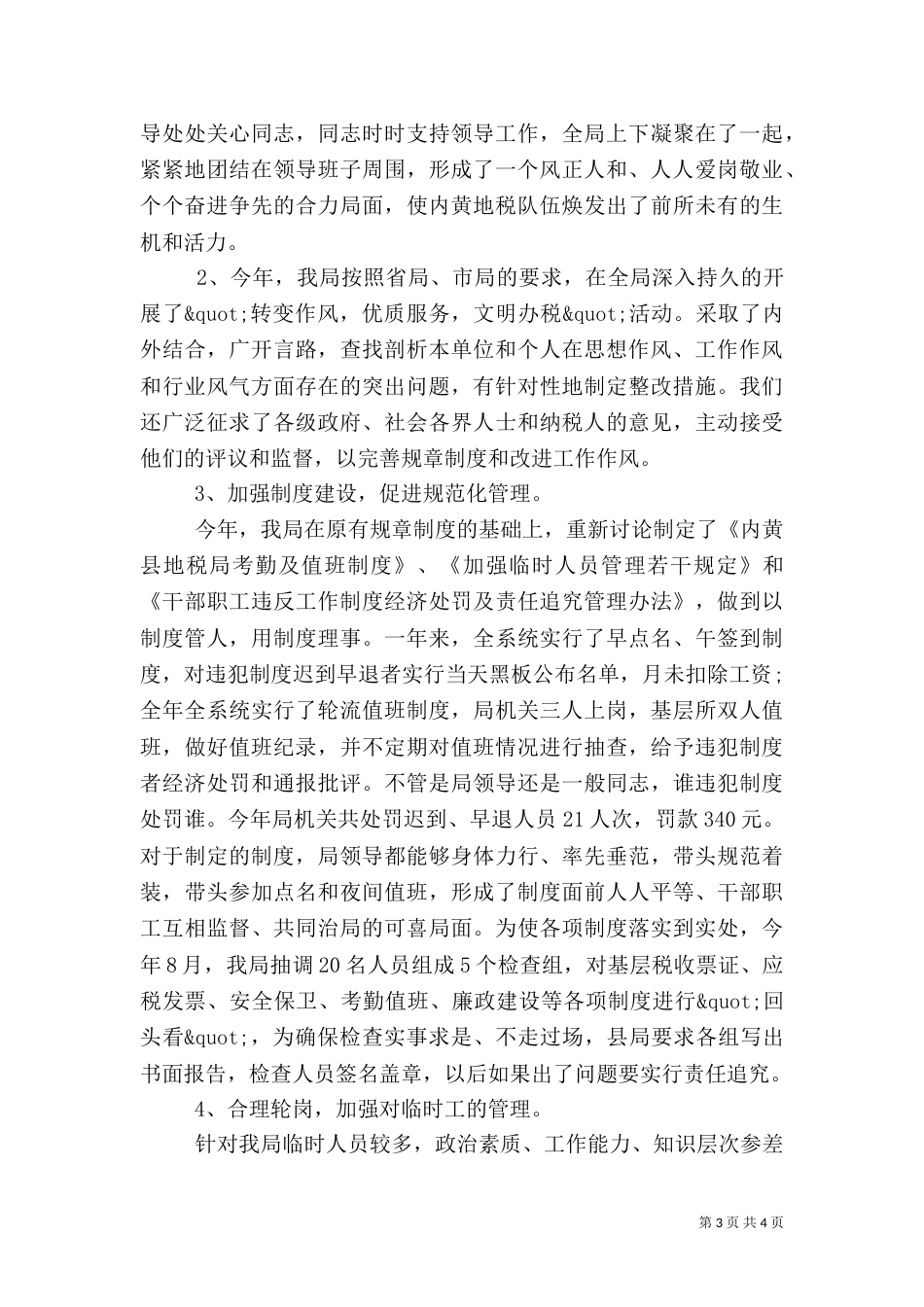 税务年终工作总结_第3页
