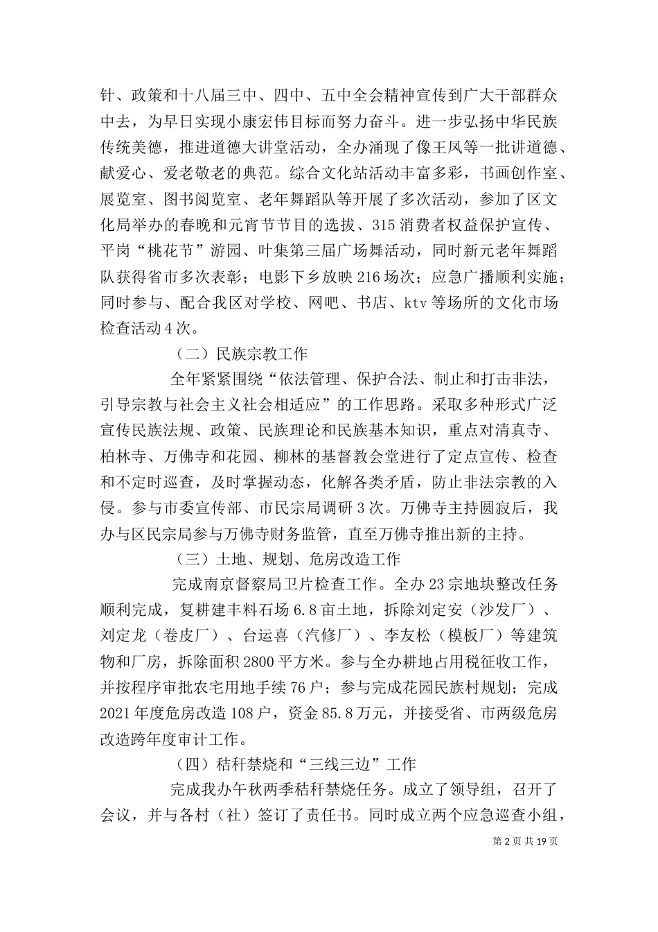述职述廉述职报告（一）_第2页