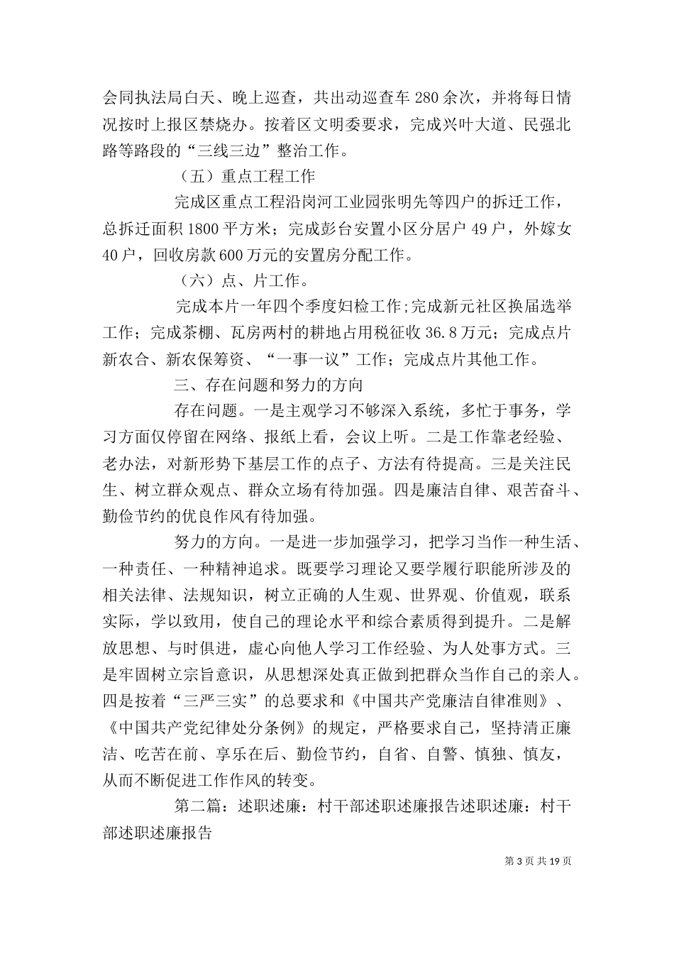 述职述廉述职报告（一）_第3页
