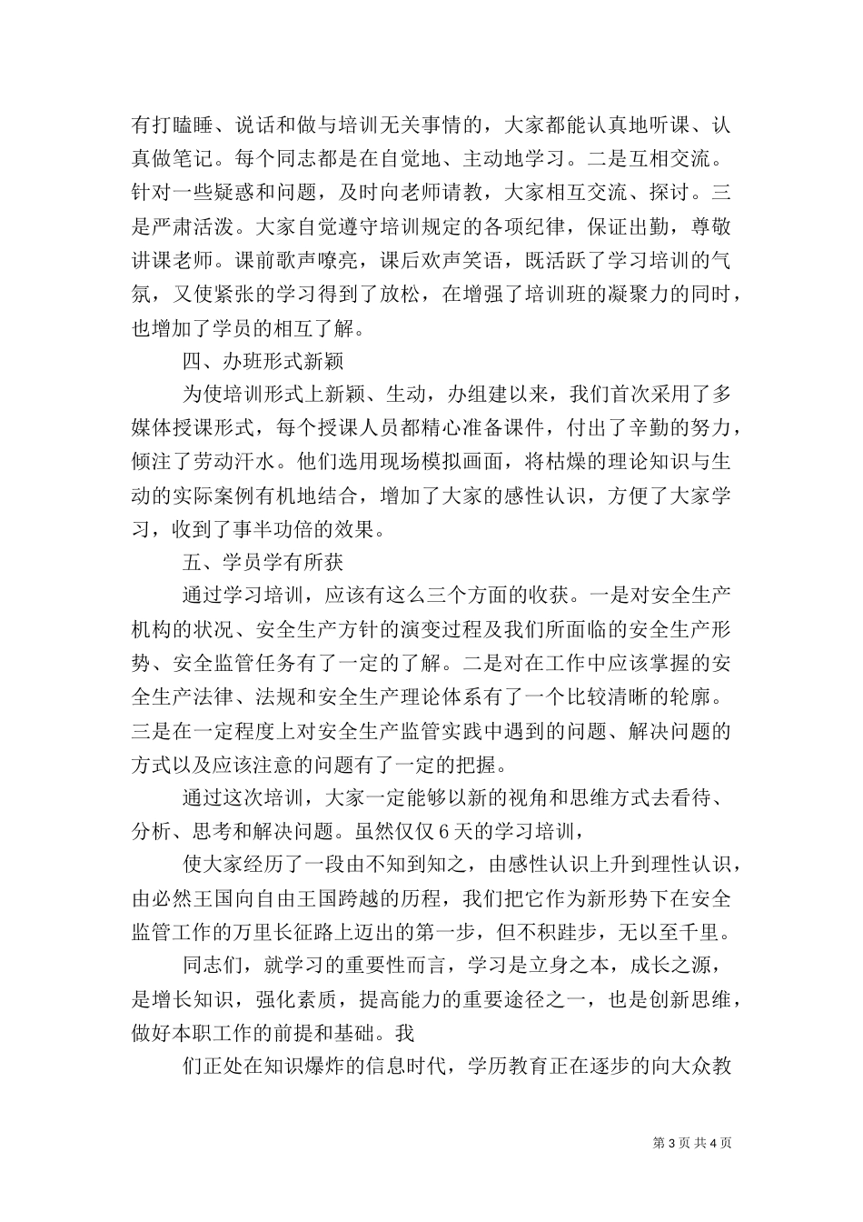 干部安全生产监管工作制度（一）_第3页