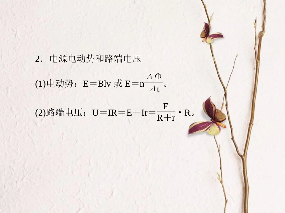 （新课标）高考物理一轮复习 第九章 电磁感应 第3讲 电磁感应中的电路和图象问题课件_第2页