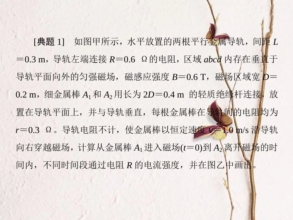 （新课标）高考物理一轮复习 第九章 电磁感应 第3讲 电磁感应中的电路和图象问题课件_第3页