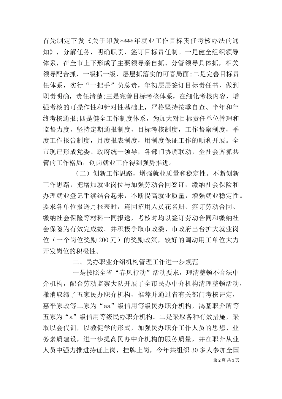 劳动局干部2021年终述职报告范文_第2页